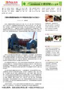 捷星機械受中國經(jīng)濟導報網(wǎng)關于芯模